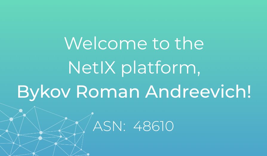 Welcome to the NetIX platform, Bykov Roman Andreevich!